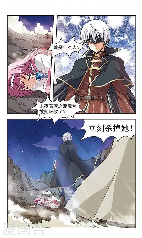 第2话 永夜蔷薇之殇 第13页
