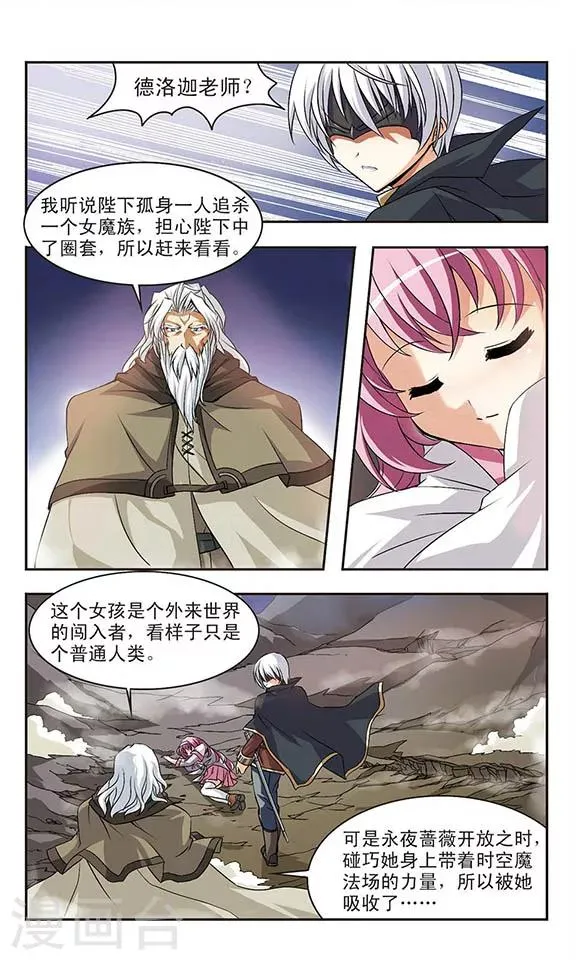 第2话 永夜蔷薇之殇 第14页