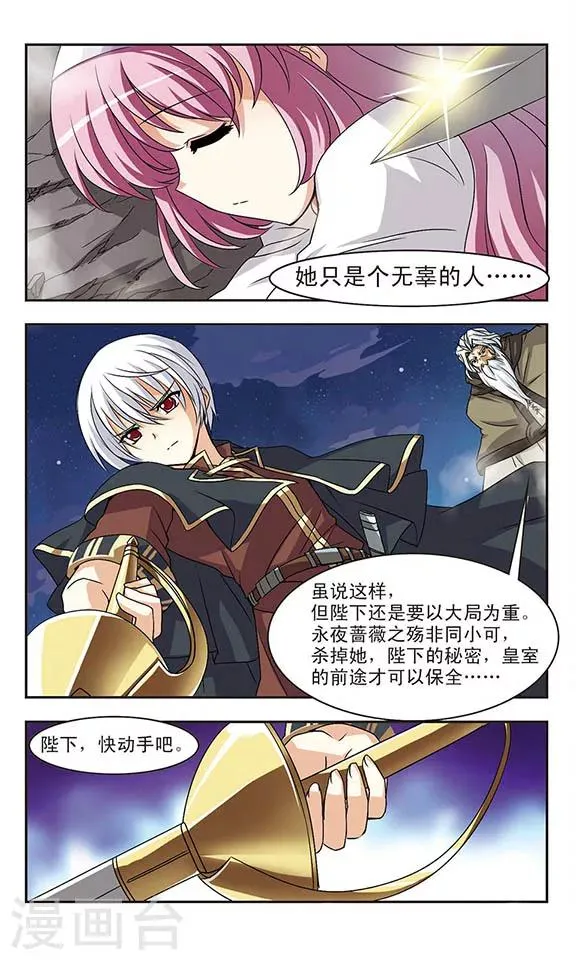 第2话 永夜蔷薇之殇 第16页