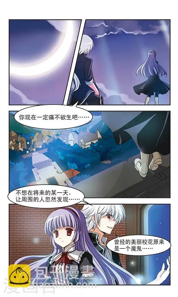 第2话 永夜蔷薇之殇 第19页