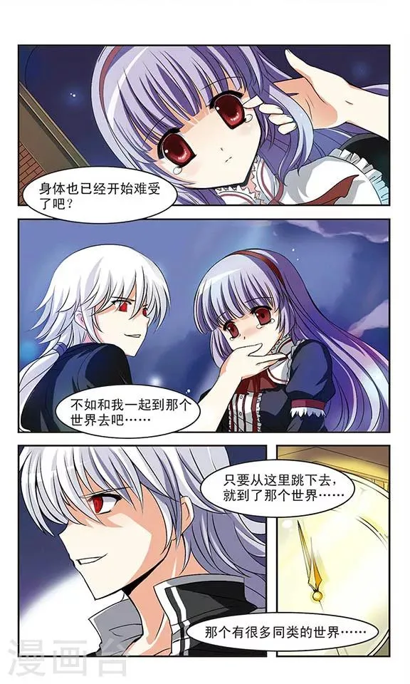 第2话 永夜蔷薇之殇 第20页