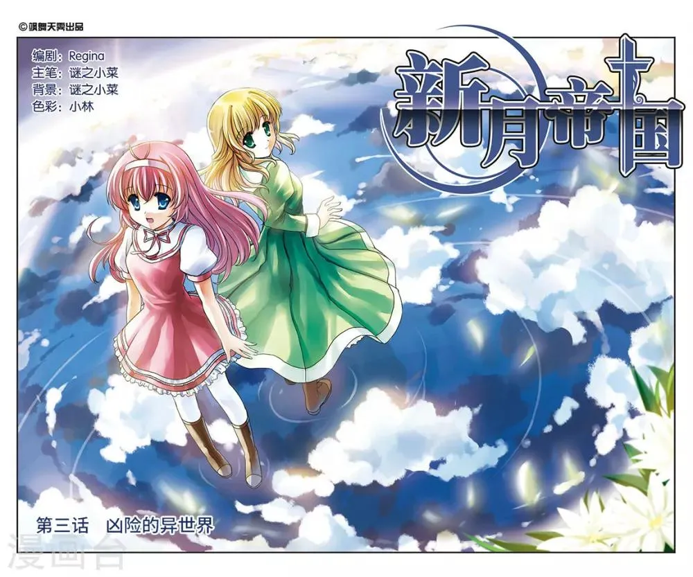 第3话 凶险的异世界 第1页
