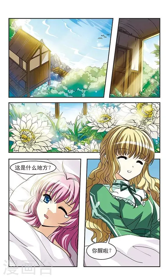 第3话 凶险的异世界 第4页