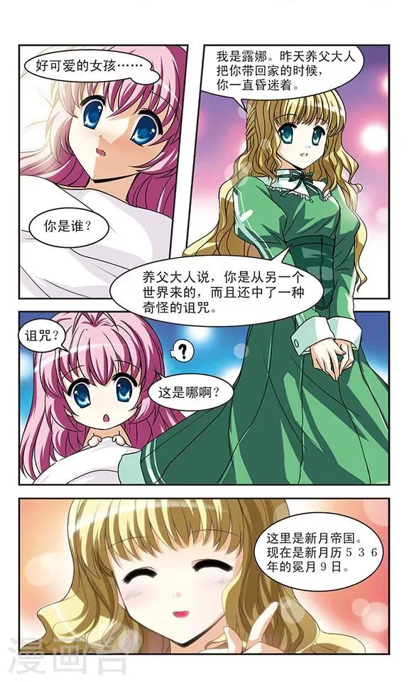 第3话 凶险的异世界 第5页
