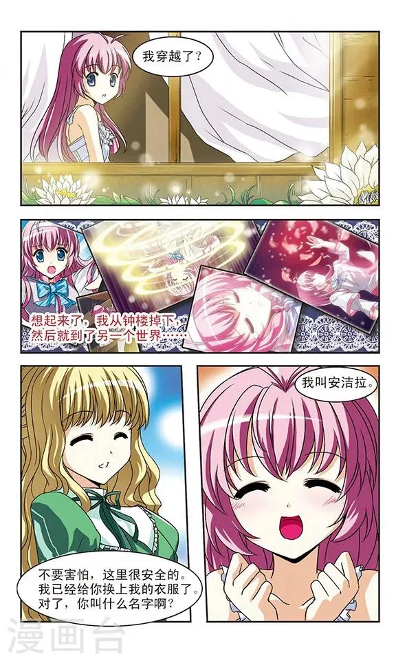 第3话 凶险的异世界 第6页