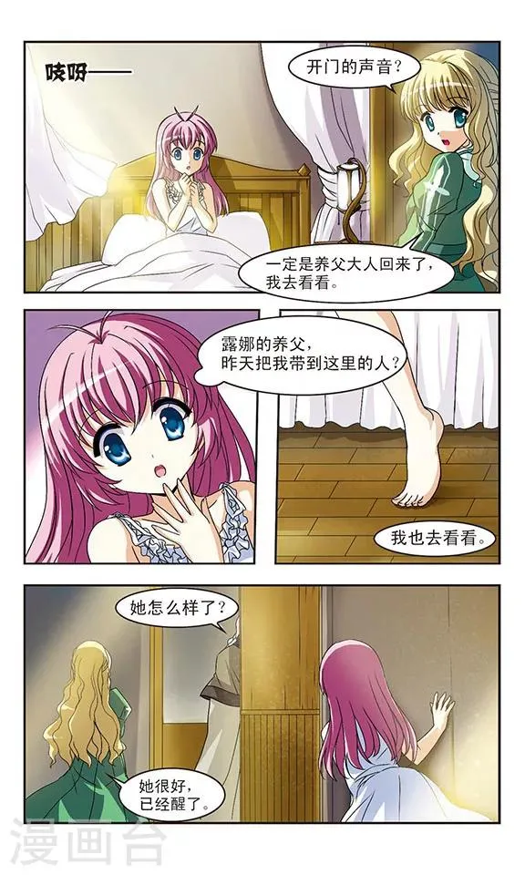 第3话 凶险的异世界 第7页