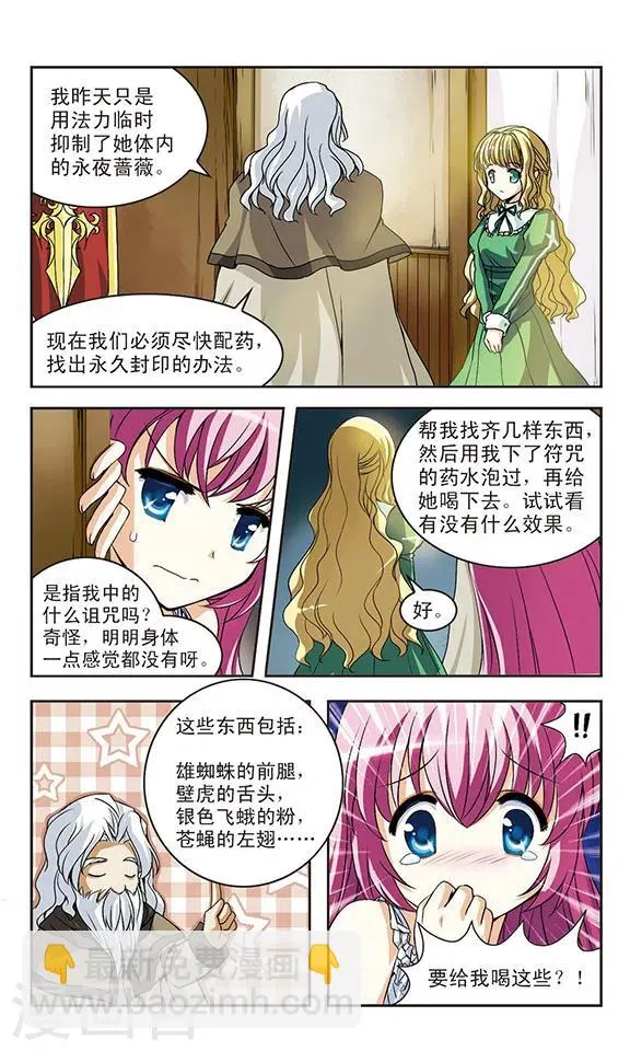 第3话 凶险的异世界 第8页