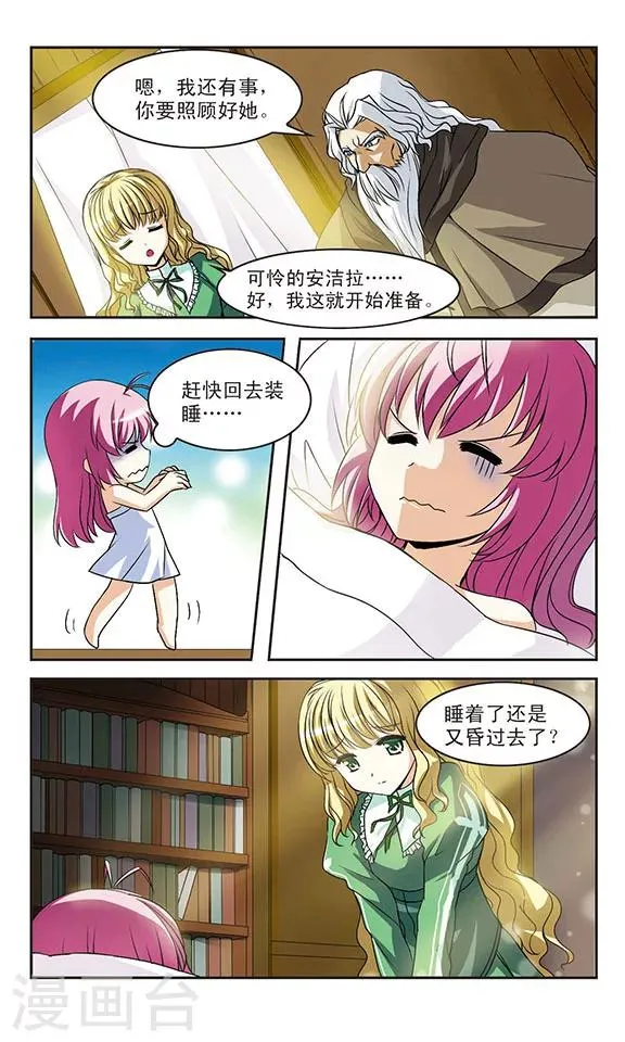 第3话 凶险的异世界 第10页