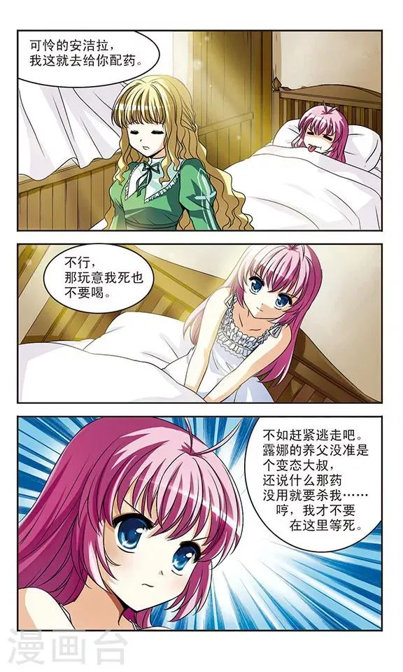 第3话 凶险的异世界 第11页
