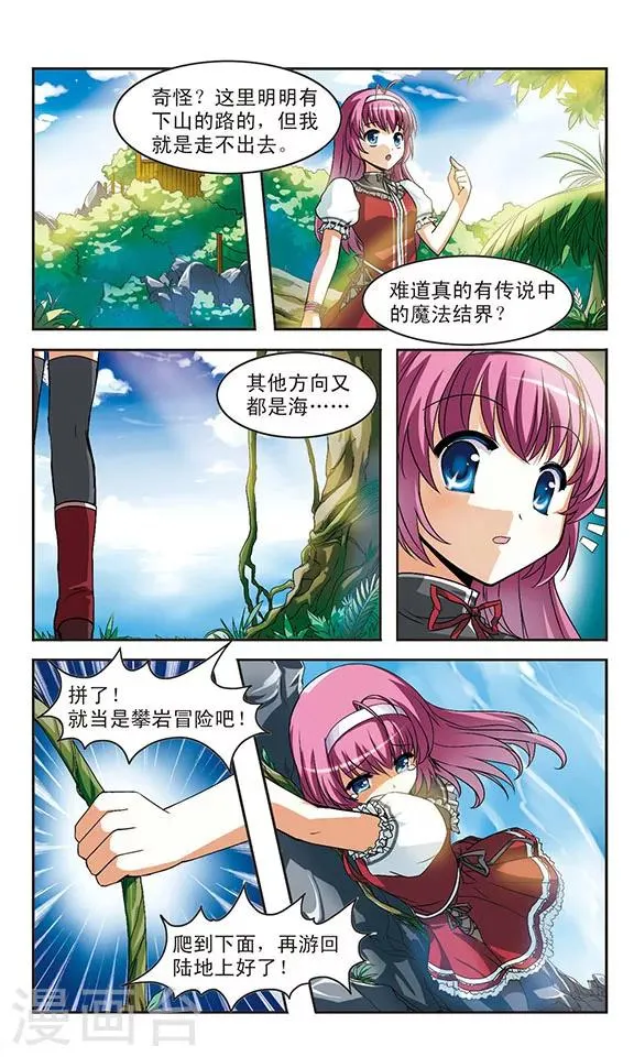 第3话 凶险的异世界 第12页