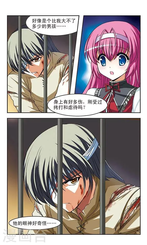 第3话 凶险的异世界 第16页