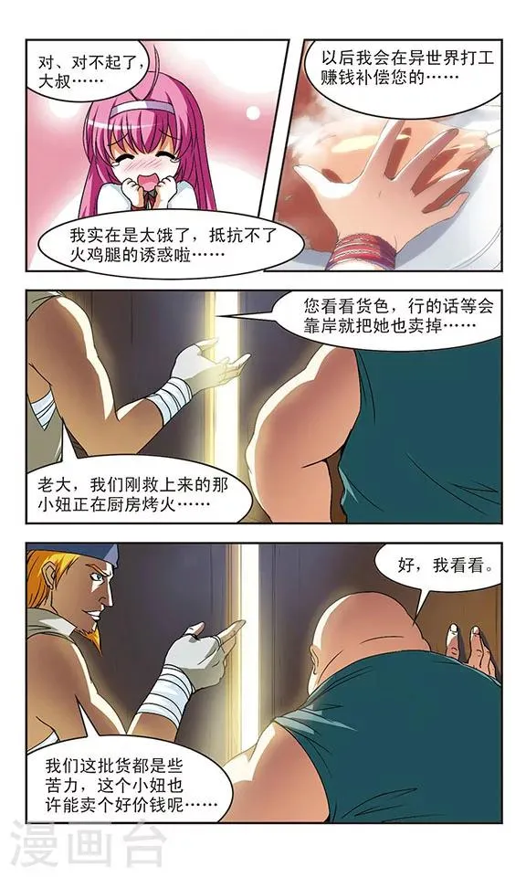 第3话 凶险的异世界 第18页