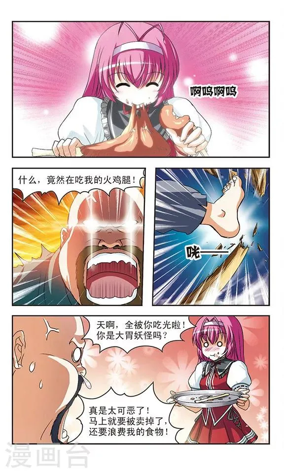 第3话 凶险的异世界 第19页