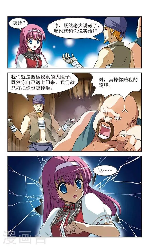 第3话 凶险的异世界 第20页