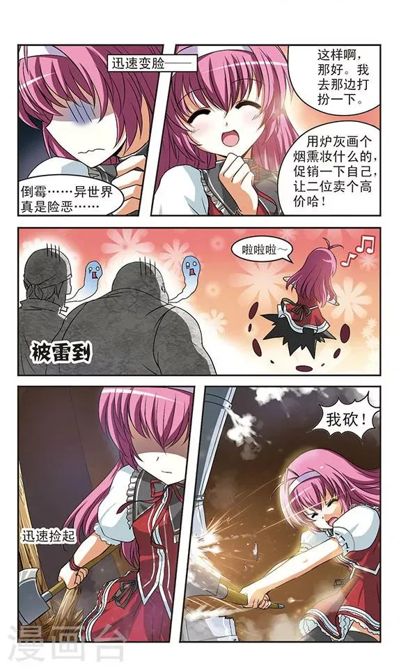 第3话 凶险的异世界 第21页