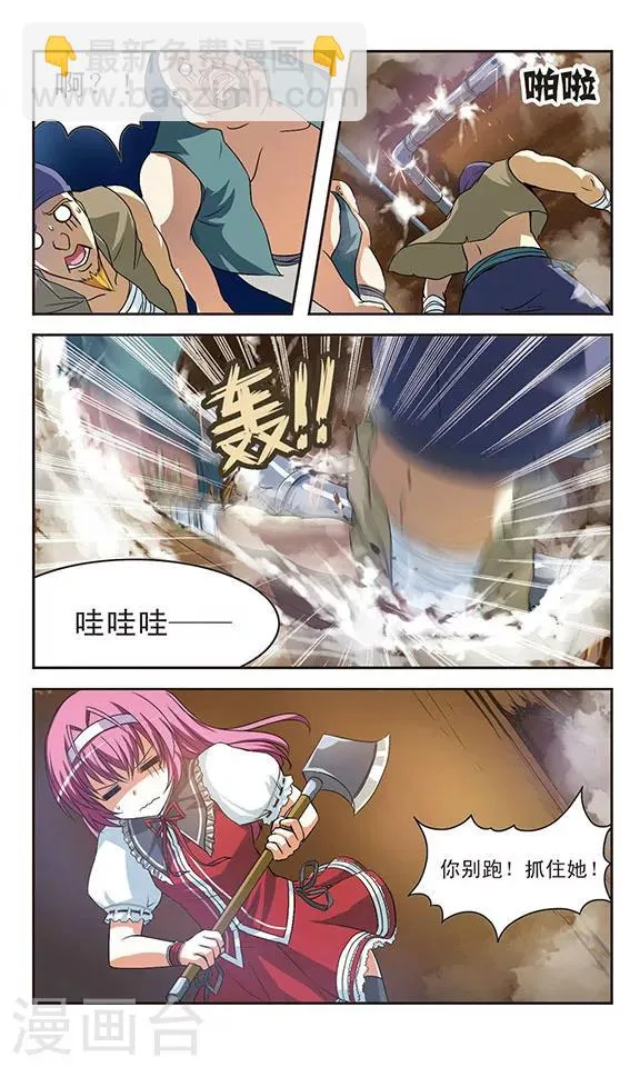 第3话 凶险的异世界 第22页