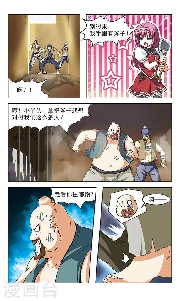 第3话 凶险的异世界 第23页
