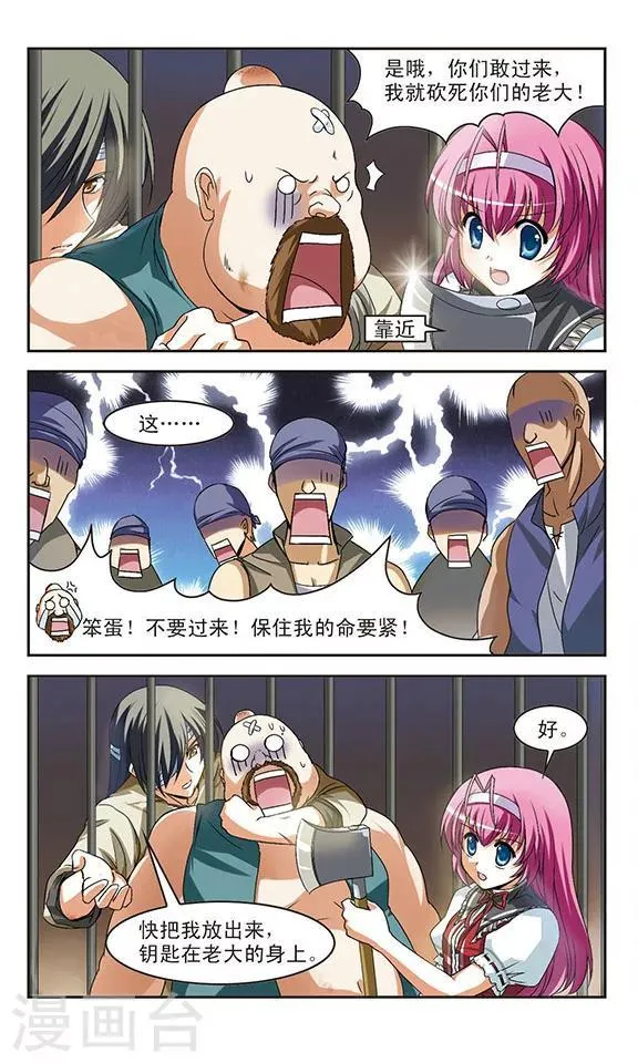 第4话 龙迪 第3页