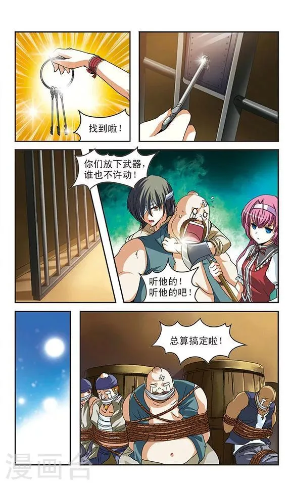 第4话 龙迪 第4页