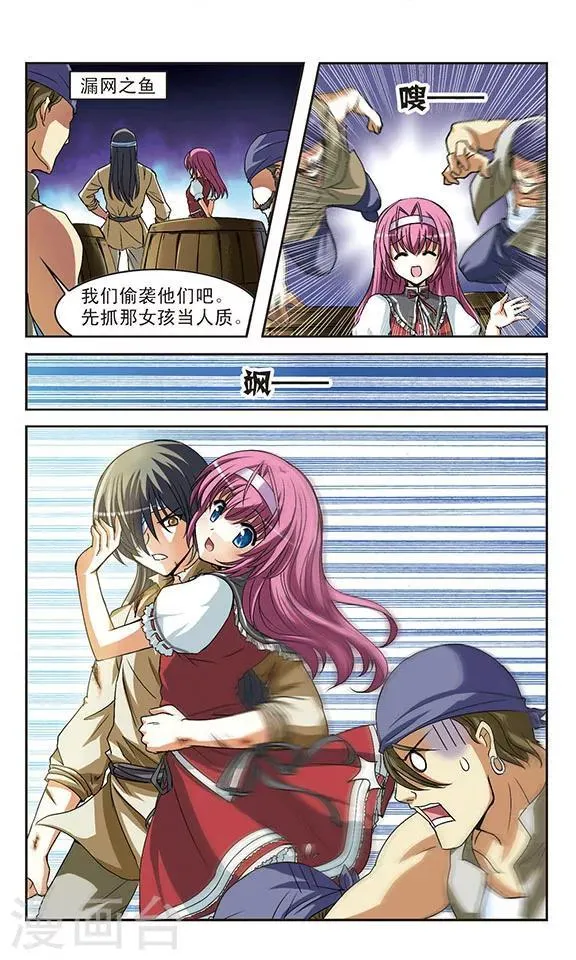 第4话 龙迪 第5页