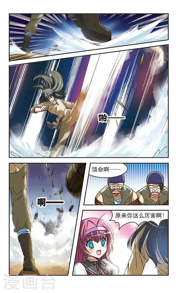 第4话 龙迪 第6页
