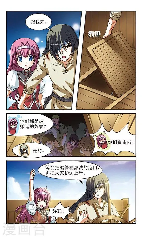第4话 龙迪 第7页