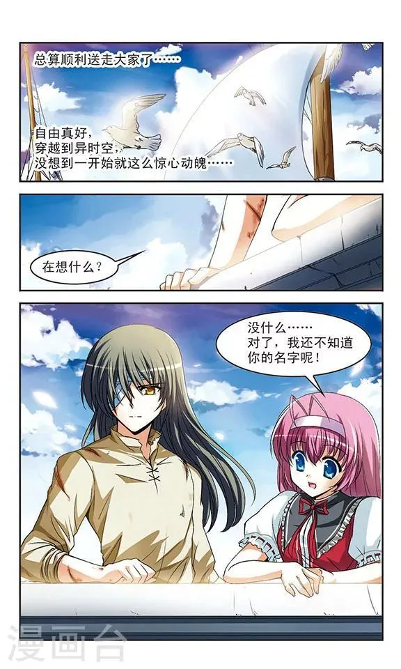 第4话 龙迪 第8页