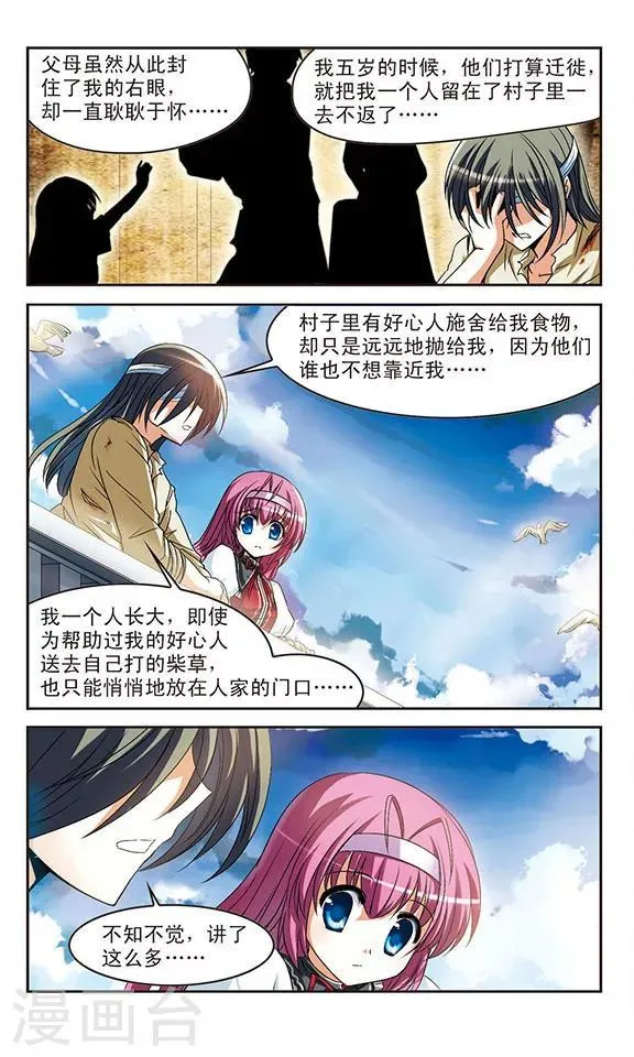 第4话 龙迪 第11页