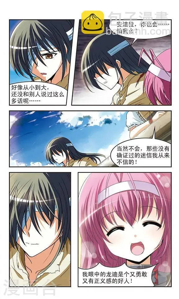 第4话 龙迪 第12页