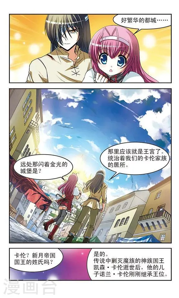 第4话 龙迪 第14页