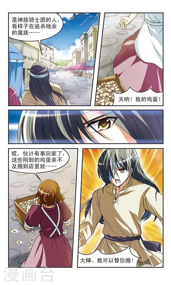 第4话 龙迪 第18页