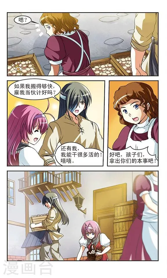 第4话 龙迪 第19页