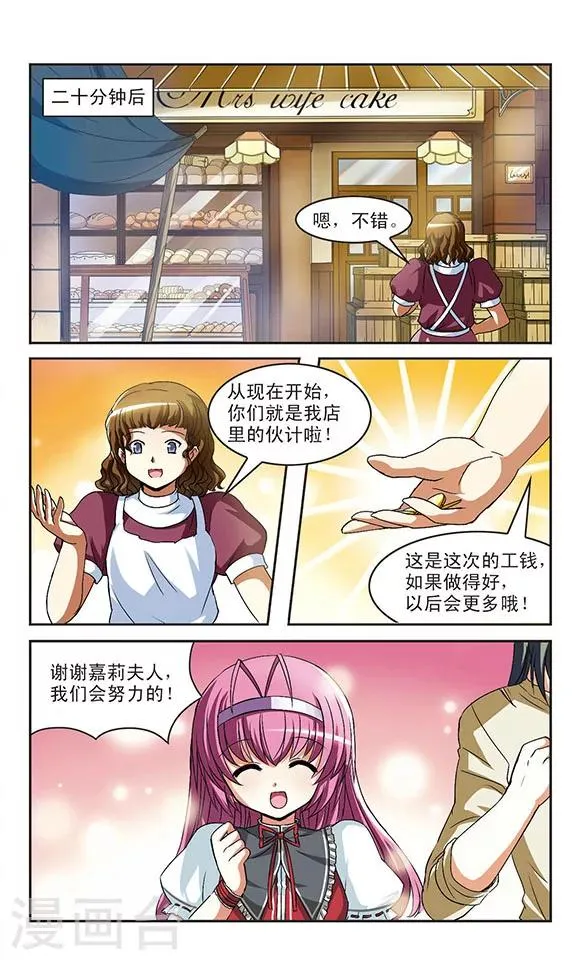 第4话 龙迪 第20页