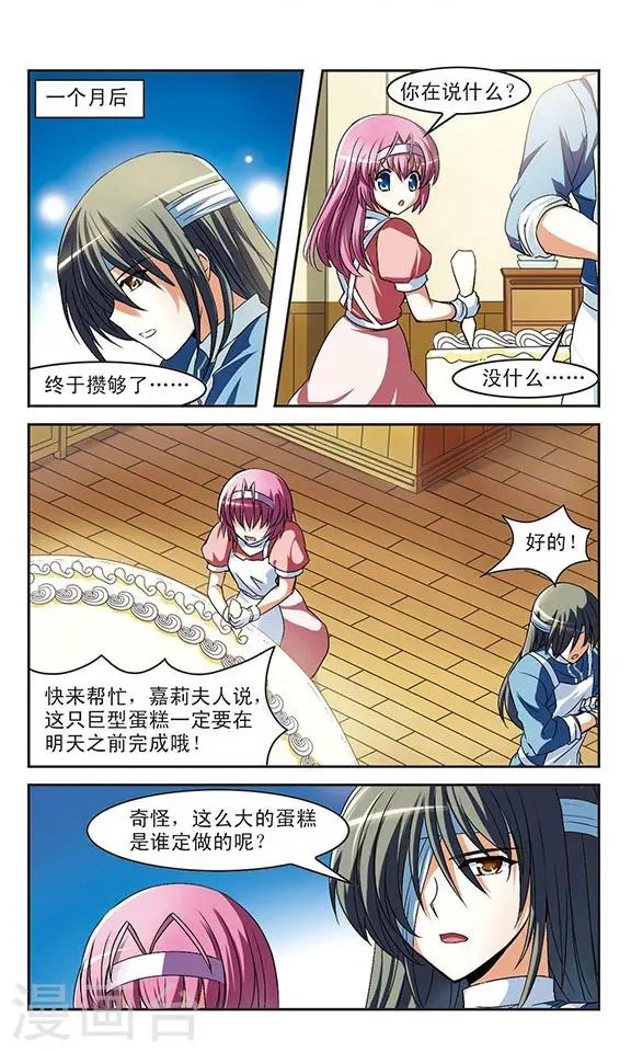 第4话 龙迪 第21页