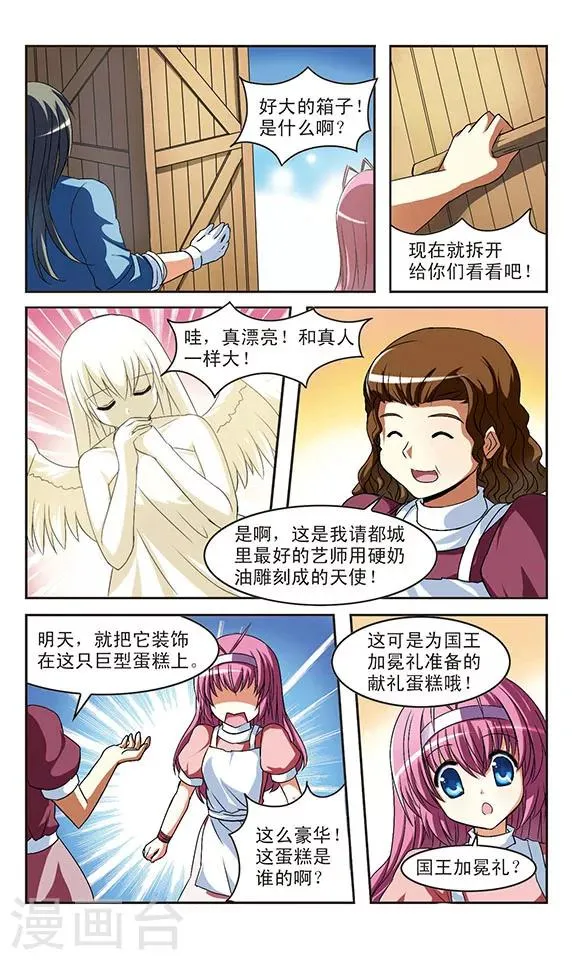 第4话 龙迪 第23页