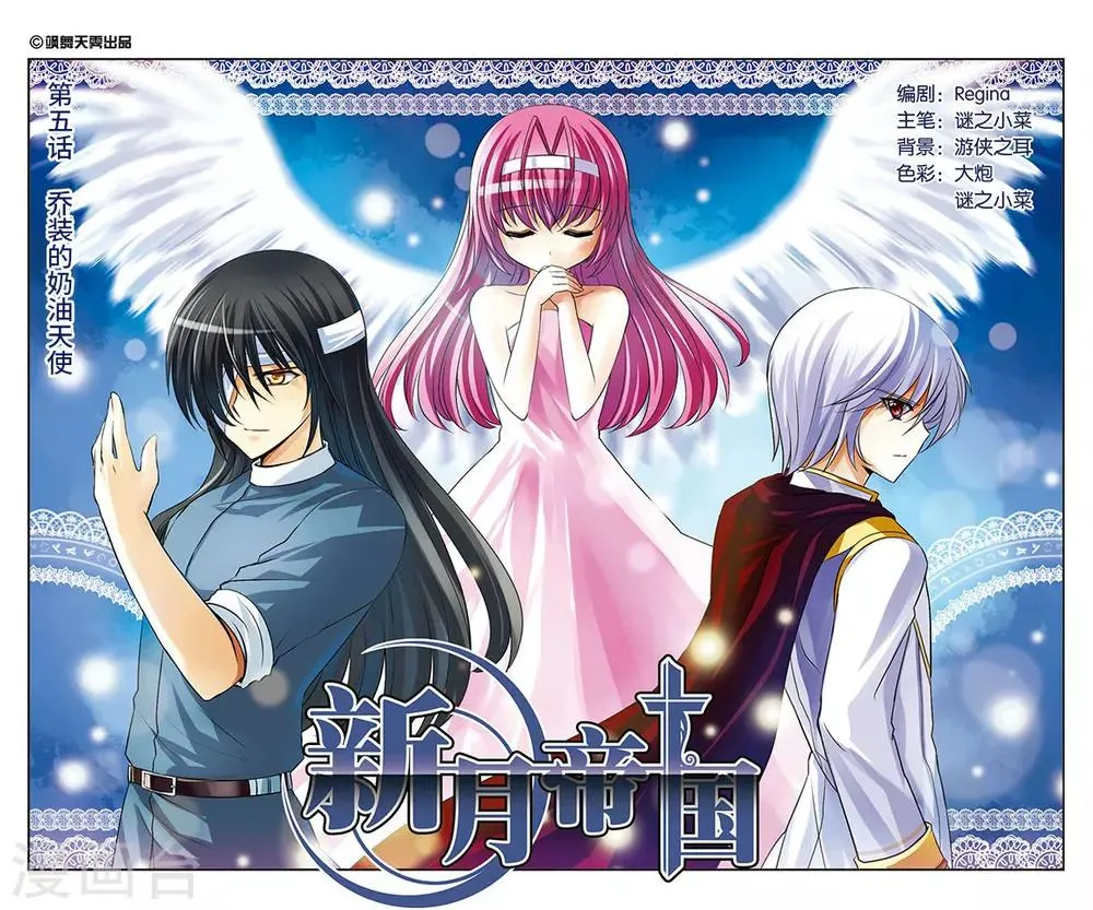 第5话 乔装的奶油天使 第1页