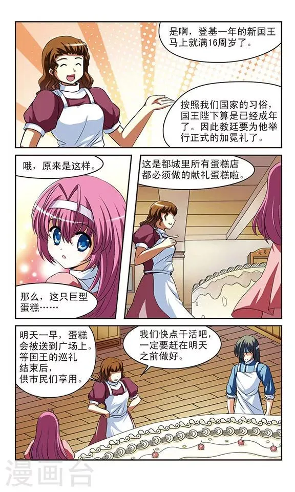 第5话 乔装的奶油天使 第2页
