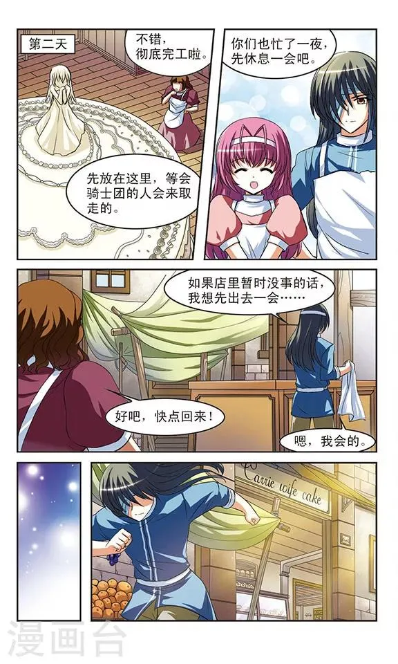 第5话 乔装的奶油天使 第3页