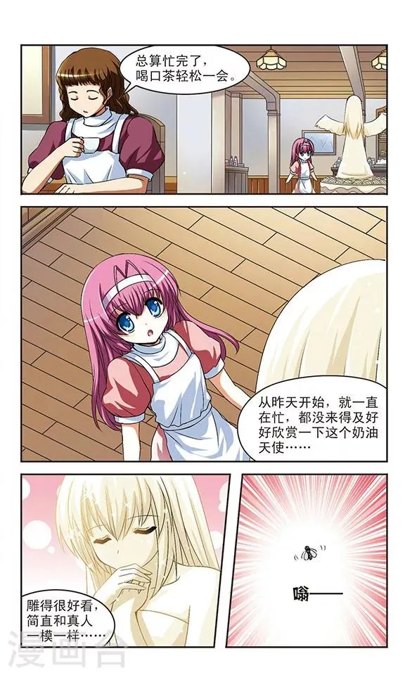 第5话 乔装的奶油天使 第4页