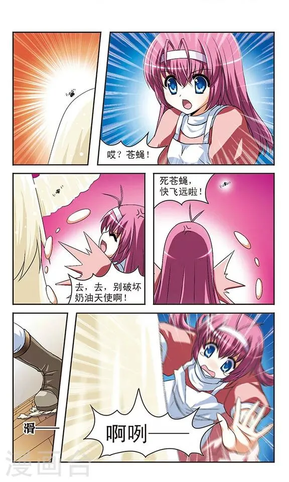 第5话 乔装的奶油天使 第5页