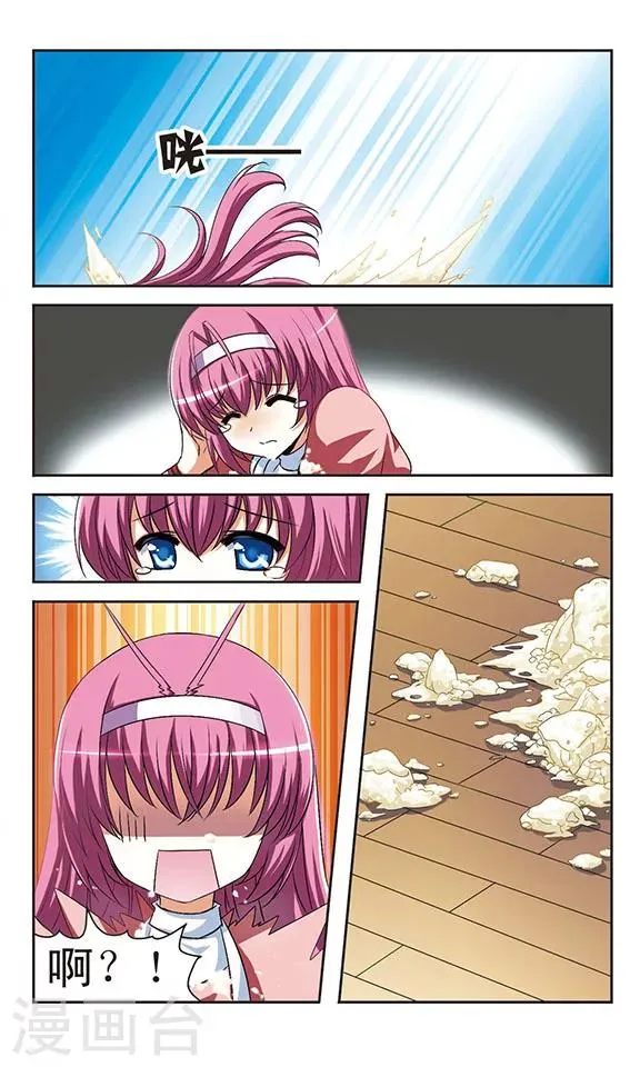 第5话 乔装的奶油天使 第6页