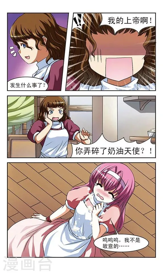 第5话 乔装的奶油天使 第7页