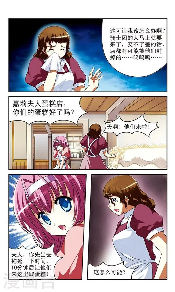 第5话 乔装的奶油天使 第8页