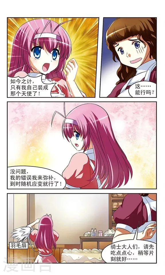 第5话 乔装的奶油天使 第9页