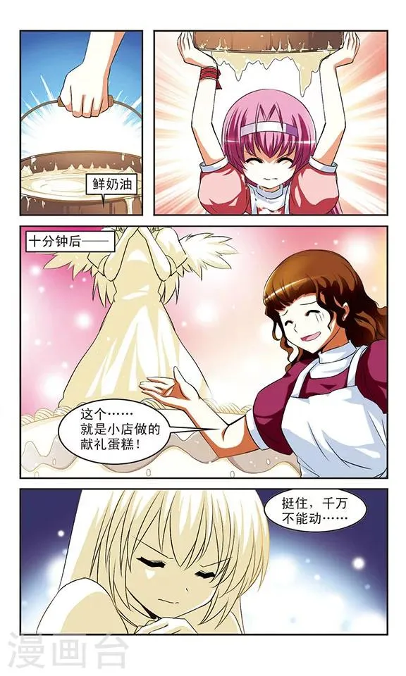 第5话 乔装的奶油天使 第10页