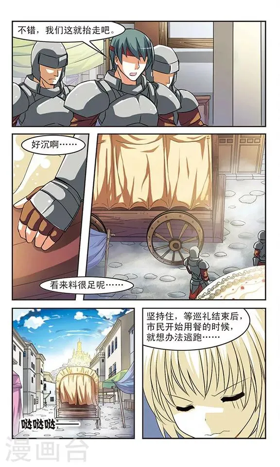 第5话 乔装的奶油天使 第11页