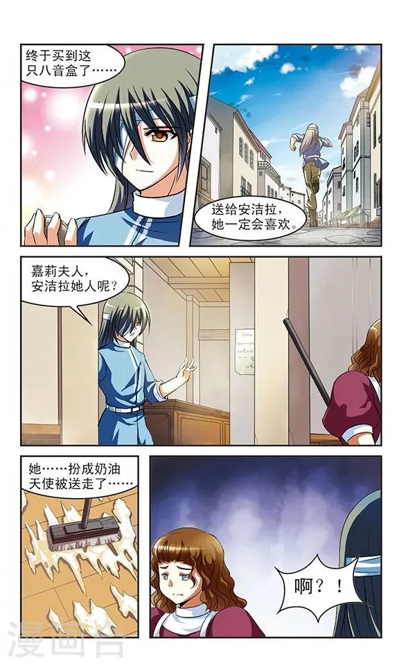 第5话 乔装的奶油天使 第12页