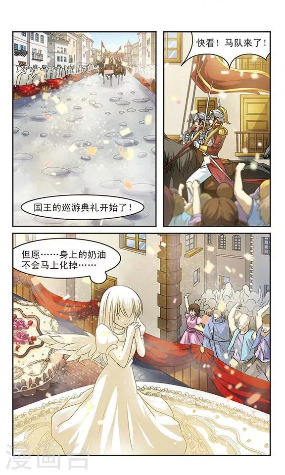 第5话 乔装的奶油天使 第13页