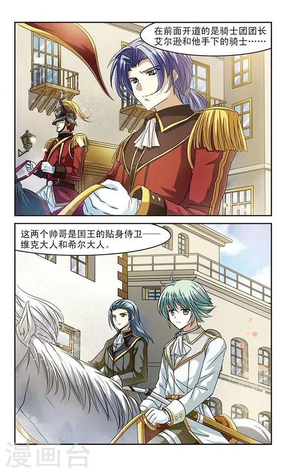 第5话 乔装的奶油天使 第14页