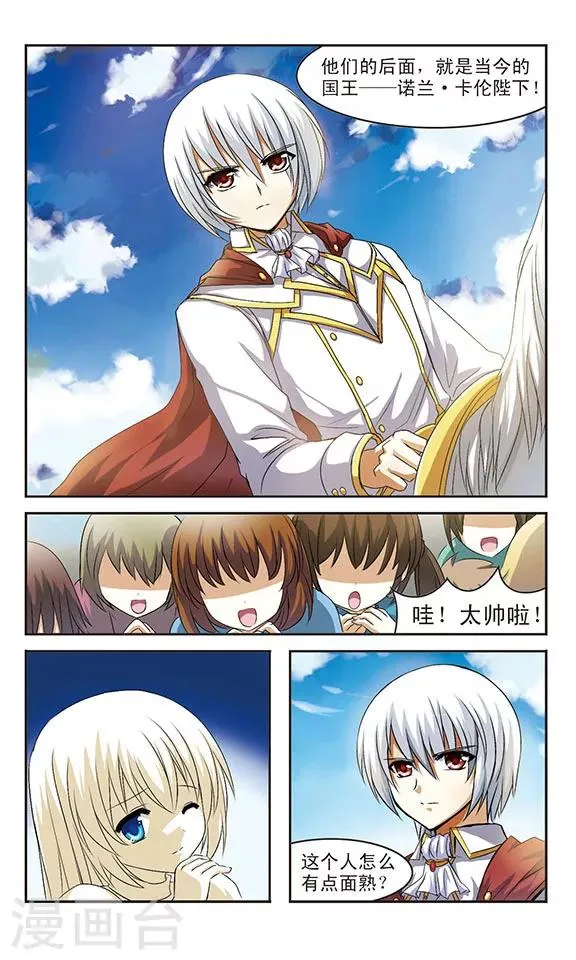 第5话 乔装的奶油天使 第15页